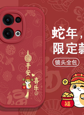 OPPO Reno13手机壳Reno2 z春节ACE新年1 2红色4 SE过年5男1 1女6 PRO +高级7全包8本命9蛇年软10套OPPOReno13