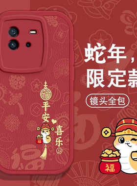 iQOONeo6手机壳iQOO Neo 3春节5新年红色过年7 se男女neo 9 s  pro高级感10全包8本命蛇年iQOO 12软套爱酷