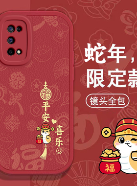 Realme真我v5手机壳Realme V3春节V11新年V 15红色+过年13男20女GT 2高级Neo3全包5 SE本命6蛇年Neo 7软V60套