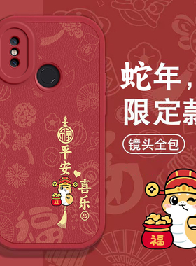 小米8手机壳9 SE春节8青春10 S新年11pro红色12至尊过年13男14女15全包cc9 pro本命civi 4蛇年mix4软套