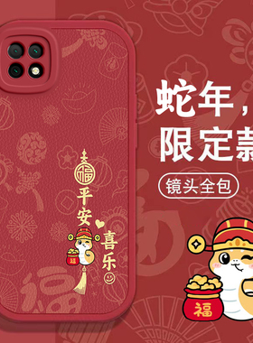 华为畅享20手机壳畅享10 plus春节9新E红色50过年60 PRO男Z女X高级huawei本命70全包麦芒8蛇年10软11套30