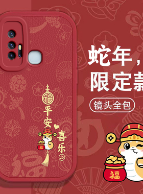 VIVO z6手机壳z1 i春节z3 x新红色z5过年Y70s男Y71T女Y72T高级本命Y73S全包Y75S蛇年Y76s软Y77T套VIVOz6