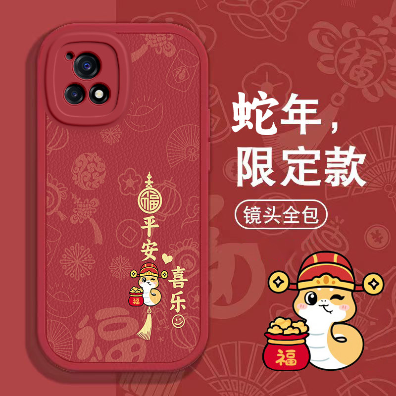 iQOOU3手机壳iQOO U 1春节U5 X新年红色过年6 se男女IQOO neo 9 s  pro高级感8全包7本命蛇年iQOO 12软套爱酷