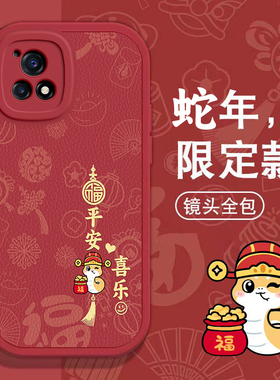 iQOOU3手机壳iQOO U 1春节U5 X新年红色过年6 se男女IQOO neo 9 s  pro高级感8全包7本命蛇年iQOO 12软套爱酷