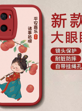 oppo a35/a36龙年手机壳平安喜乐硅胶可爱全包套a35/a36保护套软2024新年春节红色财神高档卡通女