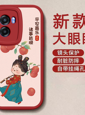 realme v23/v23i龙年手机壳平安喜乐硅胶可爱全包套真我v23/v23i保护套软2024新年春节红色财神高档卡通女