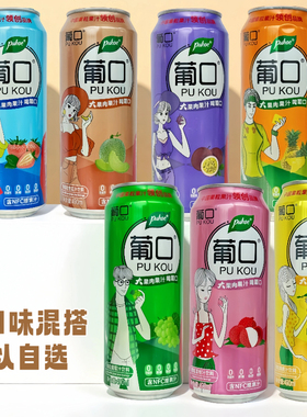 葡口果粒果汁饮料490ml大罐葡萄草莓黄桃荔枝哈密瓜汁口味任意混