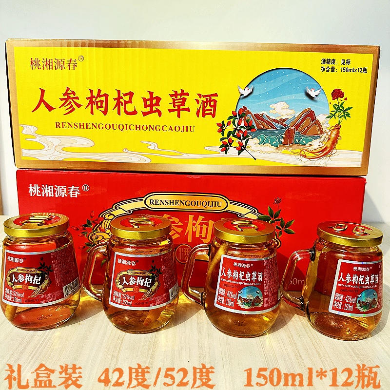 人参枸杞酒42度52度礼盒装整箱正品粮食酒东北特产高粱酒配制虫草