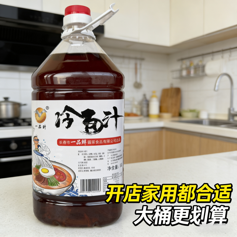 长春一品鲜冷面汁酸甜口味冷面汤大桶实惠装商用家用批发价1.8L5L