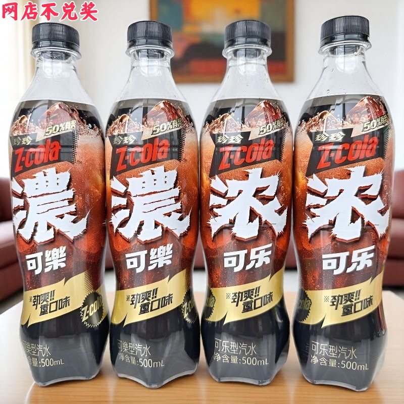 珍珍浓可乐汽水500ml劲爽重口味
