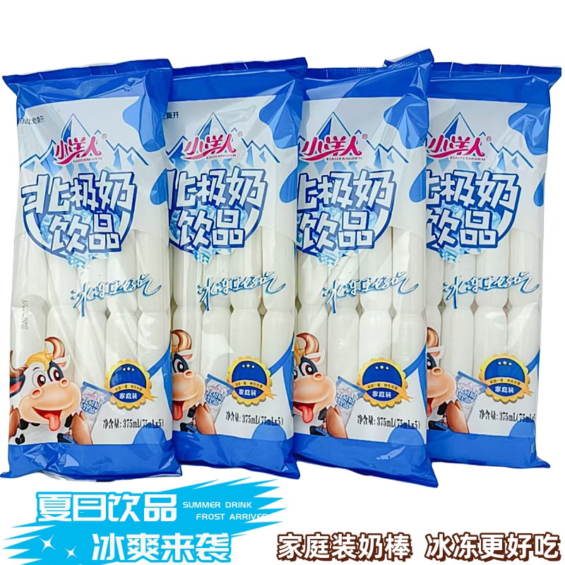 小洋人北极奶饮品奶棒家庭装375ml袋装5根冷饮碎冰奶味棒饮料爆冰