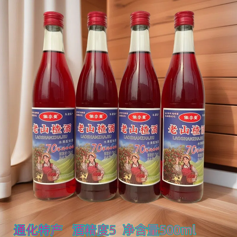 东北70年代老山楂酒500ml玻璃瓶吉林通化特产果酒女士低度甜酒