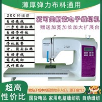 【国货精品】吃厚家用新款多功能电脑缝纫机全自动可用毛线花样机