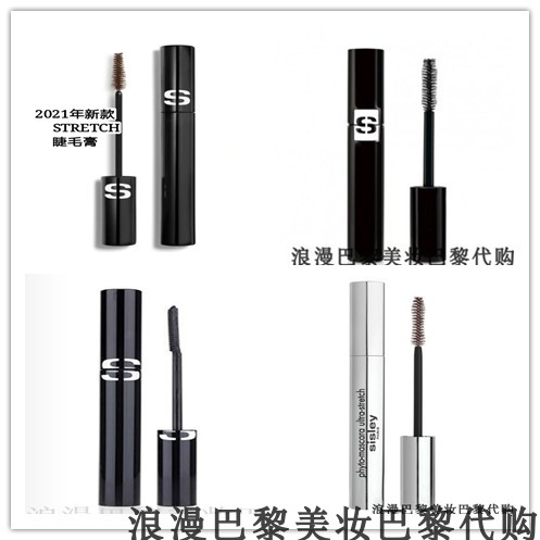 法国无盒正品植物睫毛膏