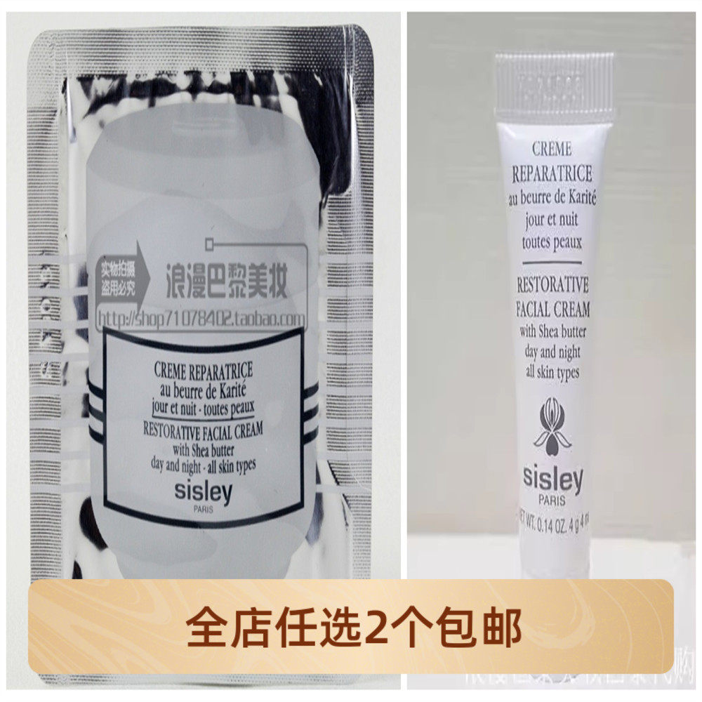 法国专柜急救Sisley希思黎植物修护面霜4ml小样舒缓抗敏管片