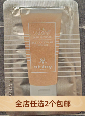 5ml小样2027.05isley 希思黎洁面磨砂啫喱醒肤洁面露