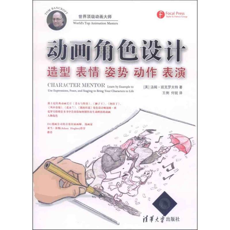 【正版】动画角色设计 造型 表情 姿势 动作 表演[美]汤姆·班克