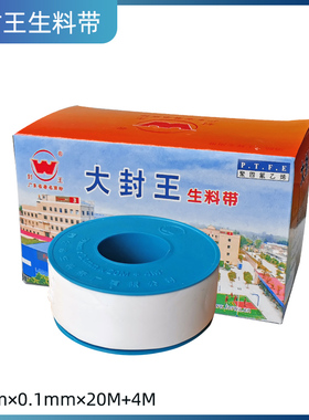 2000系列大封王210生料带加长加厚型生胶带水暖消防工程专用20m