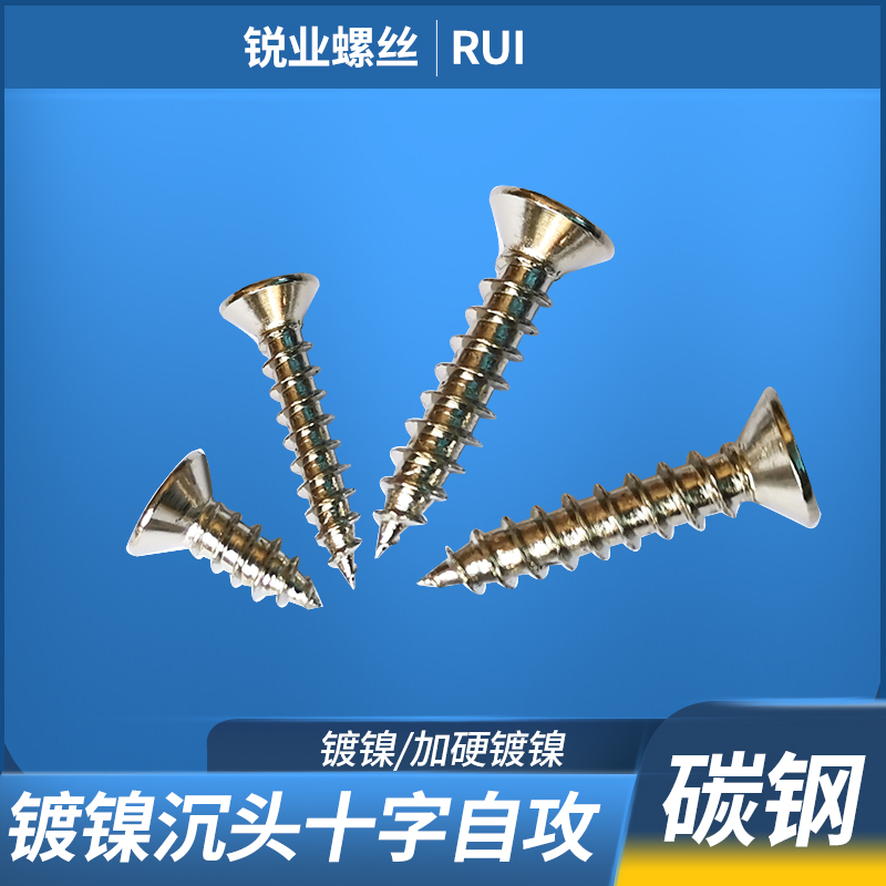 镀镍沉头十字自攻螺钉