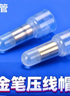 金笔压线帽 铜管闭端子奶嘴接线端子连接器接线帽CE1 CE2 CE5 CE8