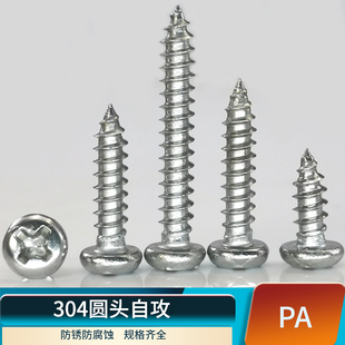 304不銹鋼圓頭自攻螺釘PA十字槽盤頭電子小螺絲M1.7M2M2.2M2.3