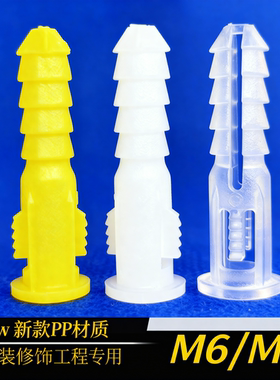 PP塑料膨胀管M6黄色白色透明胀塞螺栓墙塞胶粒自攻螺丝胶塞胀栓