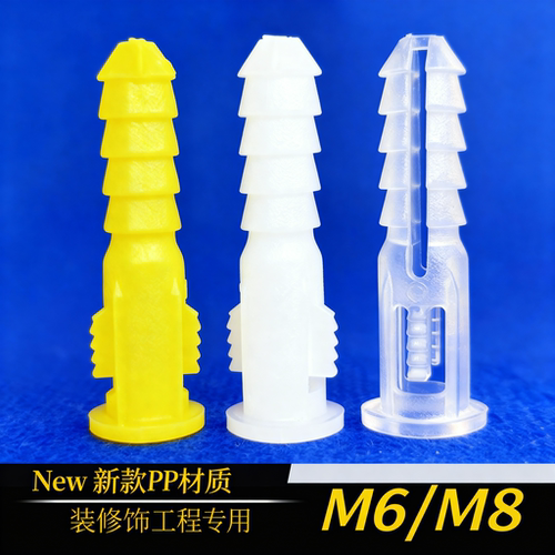 塑料膨胀管黄色白色全新PP塑料