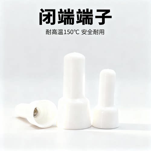 金笔耐高温150度压线帽闭端子
