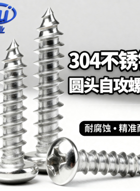 304不锈钢圆头自攻螺钉PA十字槽盘头电子小螺丝M1.6M1.7M2.3*8