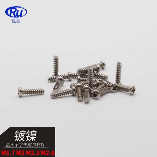 镀镍螺丝微型小圆头十字自攻钉