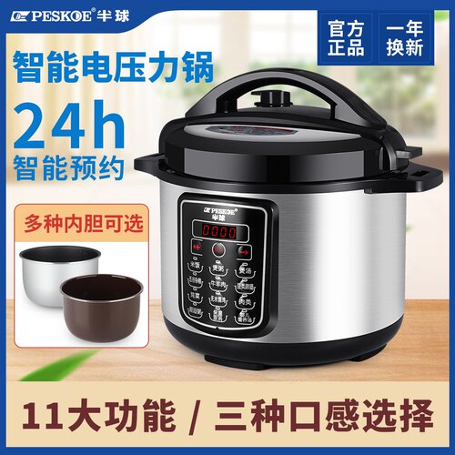 半球电压力锅家用双胆4L5L6L