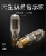 林籁之音845电子管新音质工厂配对代曙光贵族845管质保15月单支价