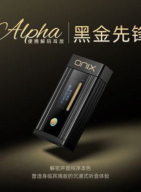 ONIX欧尼士Alpha XI1便携解码耳放手机小尾巴安卓苹果hifi解码器