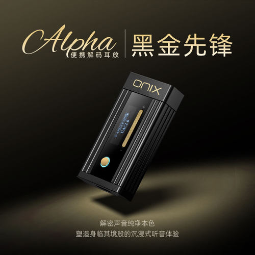 ONIX欧尼士AlphaXI1便携耳放