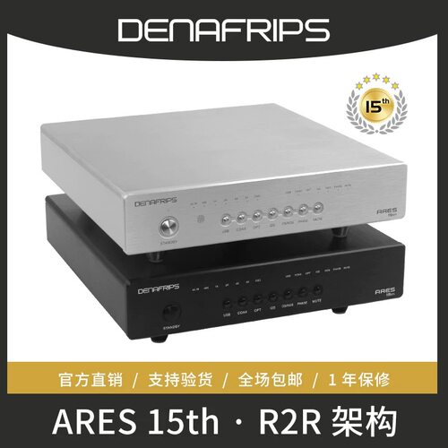 战神ARES15TH数字音频解码器hifi发烧R2R架构DAC