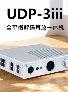J.C Acoustics UDP-3iii 全新UDP3三代 桌面小型解码耳放一体机