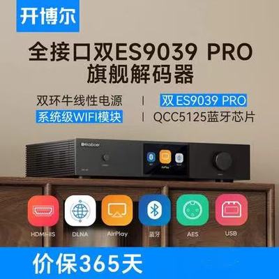 开博尔DAC-K9DSd网络解码器