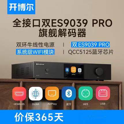 开博尔DAC-K9DSd网络解码器