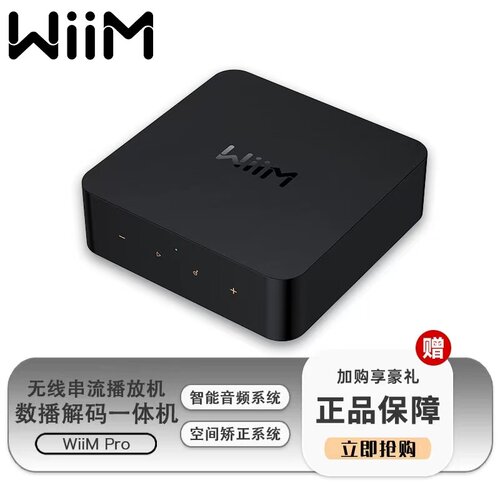 WiiMProDAC解码器无损HiFi