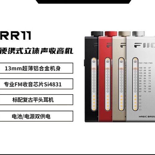 FiiO/飞傲 RR11便携式迷你立体声收音机智能老人专用手机解码耳放
