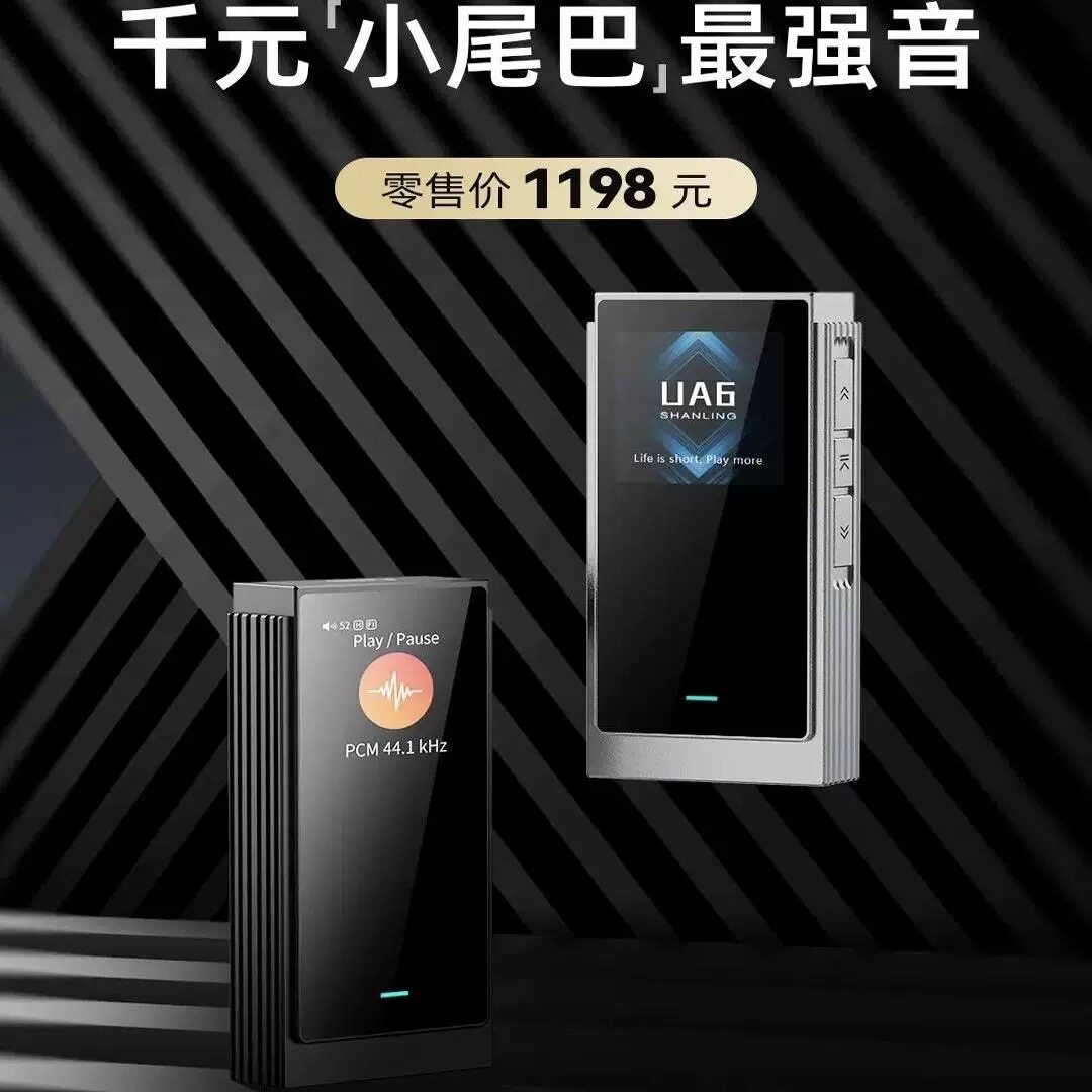 山灵UA6 山灵音响旗舰的UA系列便携解码耳放UA6图片