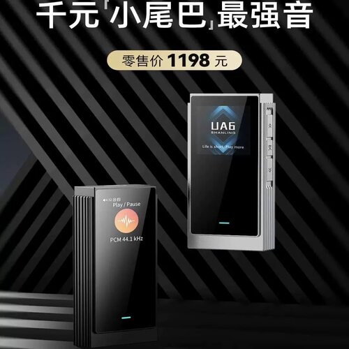 山灵UA6 山灵音响旗舰的UA系列便携解码耳放UA6