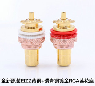 EIZZ发烧RCA莲花插座黄铜 103 磷青铜胆机功放音频莲花座镀真金EZ