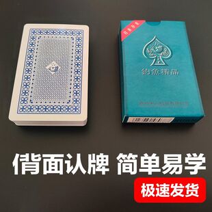 魔术牌扑克牌背面认牌送方法魔术表演道具钓鱼扑克牌批发高质量