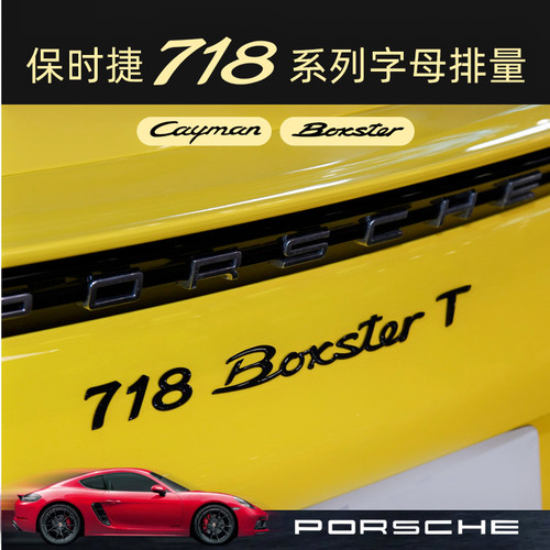 保时捷718Boxster车标贴改装字母caymanGTS尾标718卡曼贴标黑武士