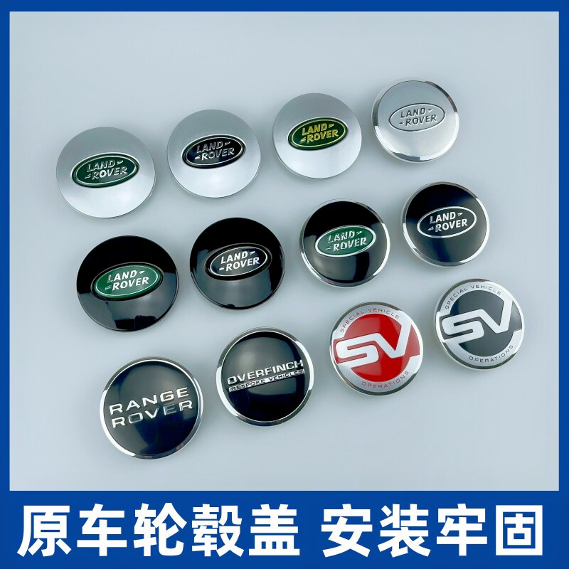 适用路虎轮毂盖揽胜运动/发现/星脉/卫士/极光轮毂中心盖轮胎车标
