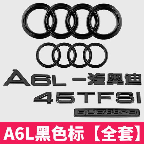 奥迪A6L黑色车标改装四环40四驱标45TFSI后尾标排量标字母装饰贴