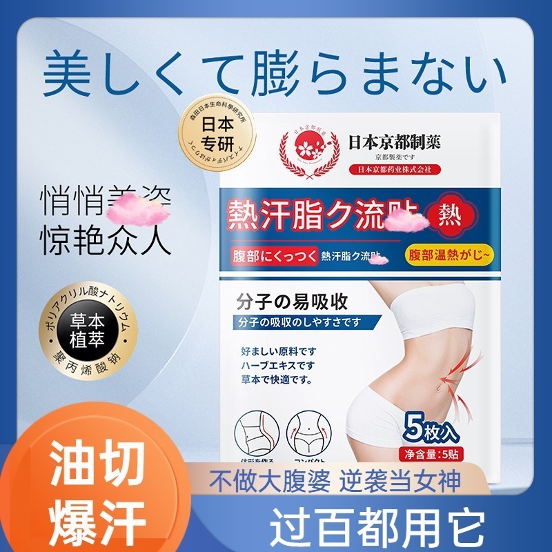 刘畊宏推荐 不廋包退 逆袭小腰精 懒人收腹 贴上就瘦 男女通用