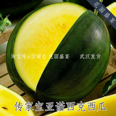 花园盛宴传家宝黄肉西瓜