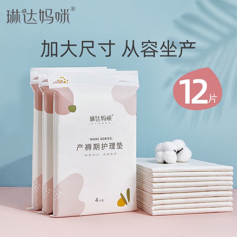 孕产妇产褥垫产后护理垫用品一次性床单防水垫月经垫12片